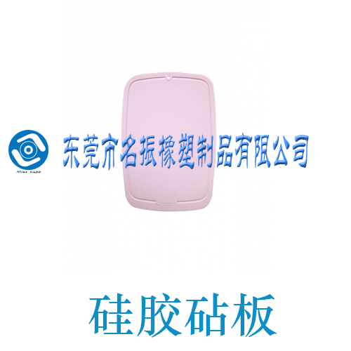 粉色硅胶砧板 可消毒硅胶砧板